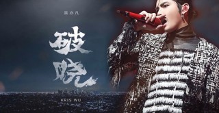 Kris Wu’dan yeni single “Dawn”
