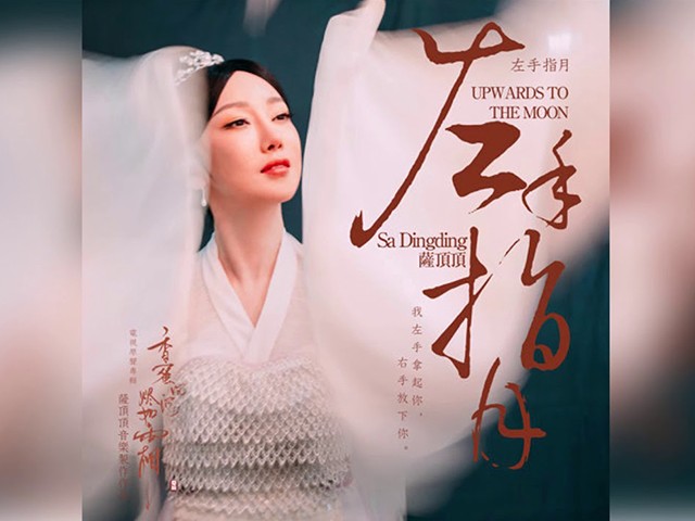 Sa Dingding - Upwards To The Moon